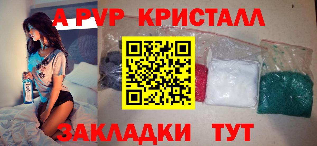 Alfa_PVP Crystall Ахтубинск
