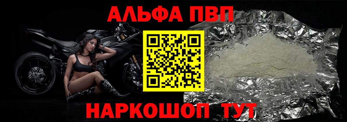 A PVP VHQ  A-PVP СК КРИС  Ахтубинск  сколько стоит  A PVP Соль  Вход с VPN 