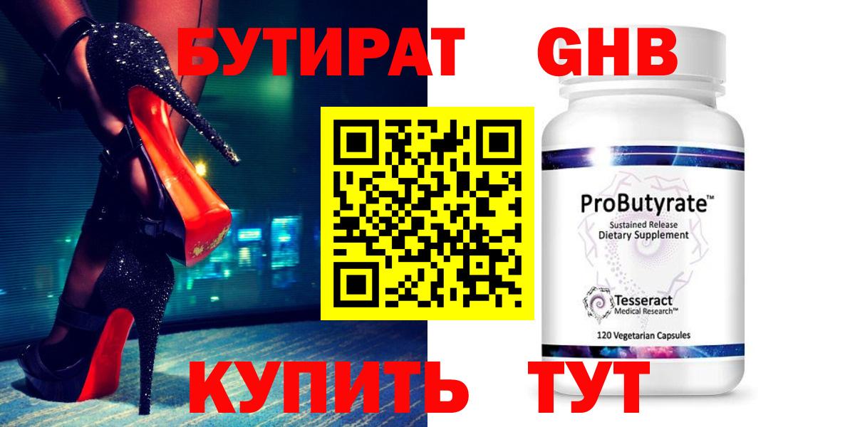 БУТИРАТ бутик Ахтубинск