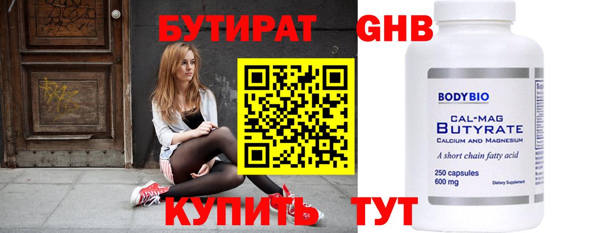 Ахтубинск  БУТИРАТ BDO  Вход с VPN 
