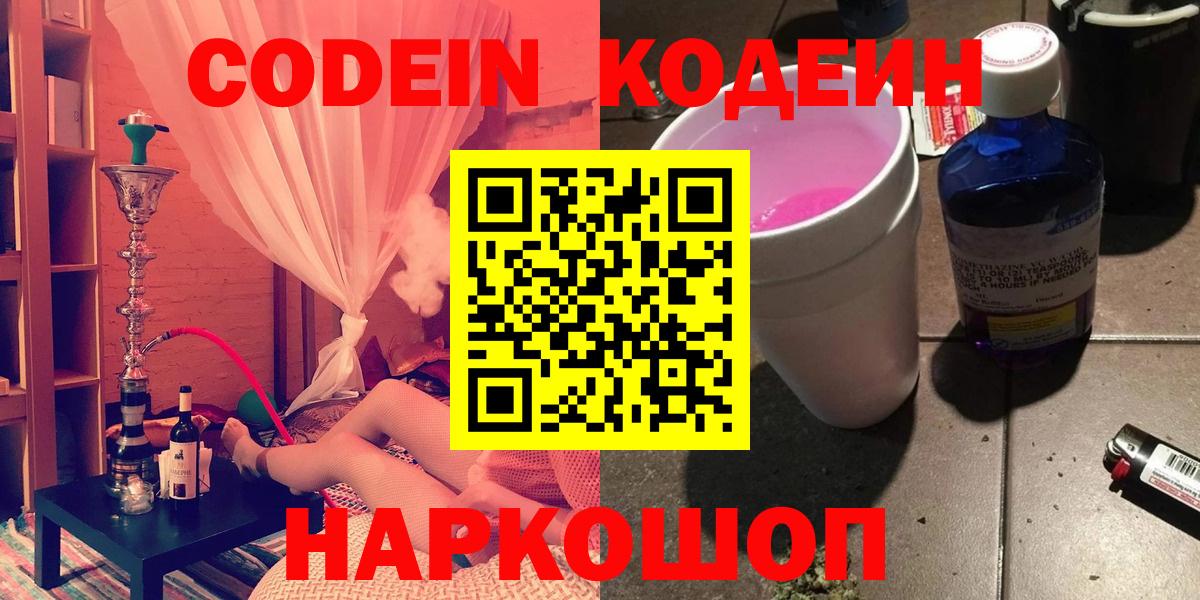 Кодеиновый сироп Lean Purple Drank  Вход с VPN  Кодеиновый сироп Lean Purple Drank  Ахтубинск 