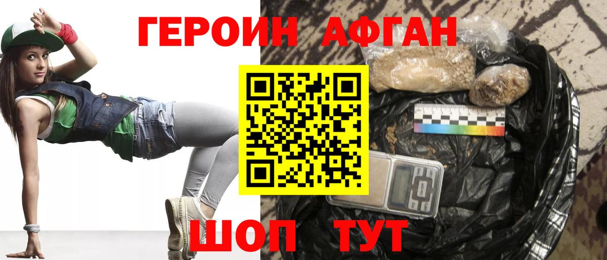 ГЕРОИН гречка Ахтубинск