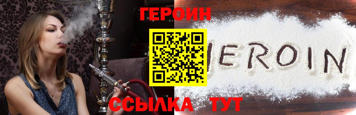 Ахтубинск  Героин белый  Вход с VPN 