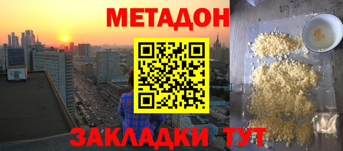 Метадон кристалл Ахтубинск