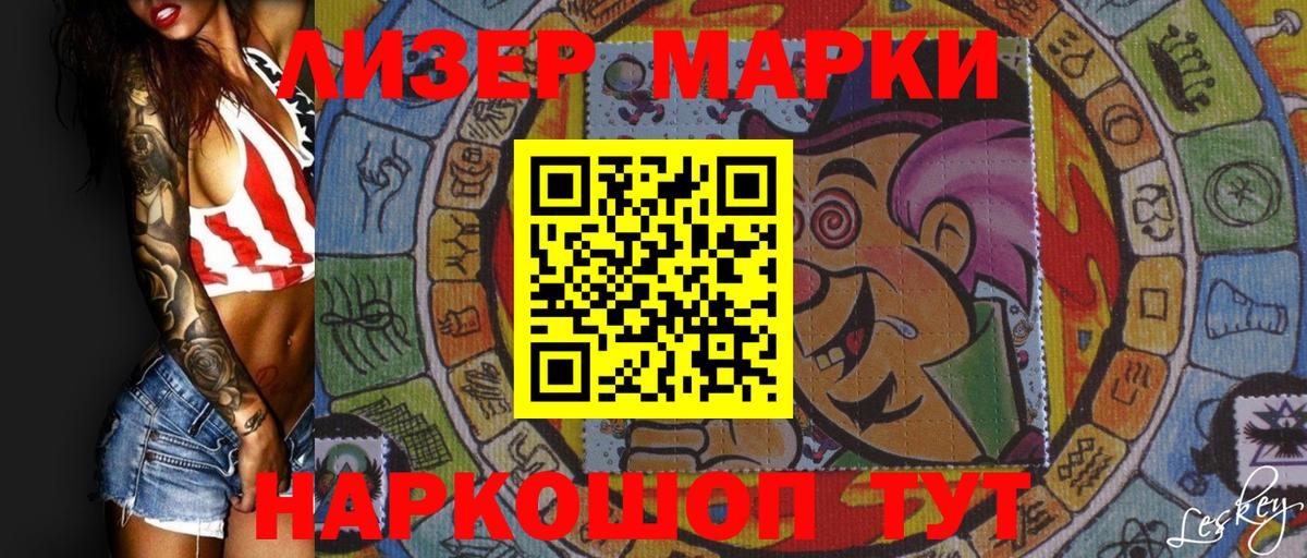 Марки 25I-NBOMe 1500мкг Ахтубинск